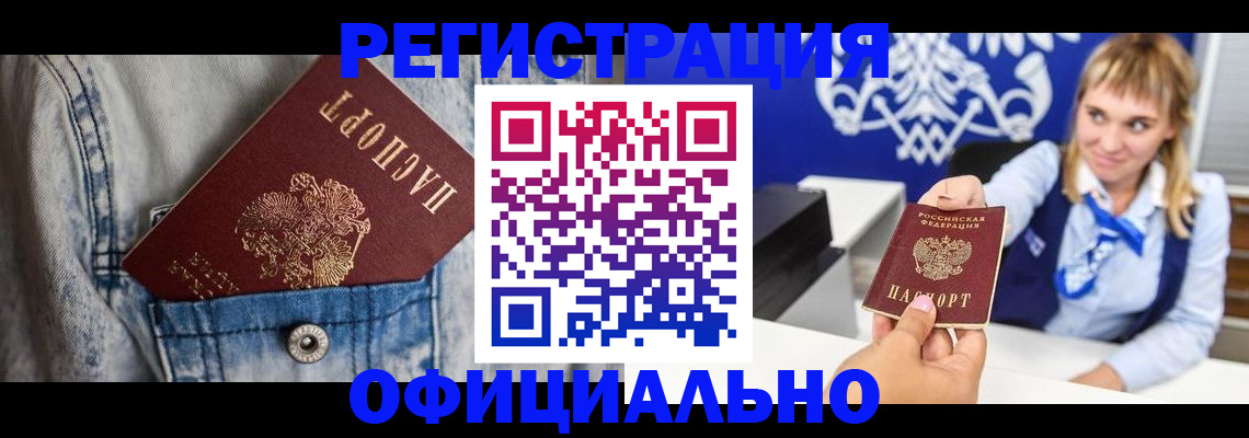 прописка 2025 в Сальске