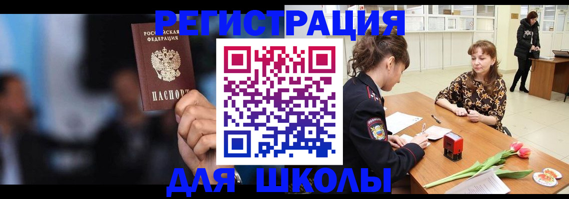 временная регистрация для всех в Сальске