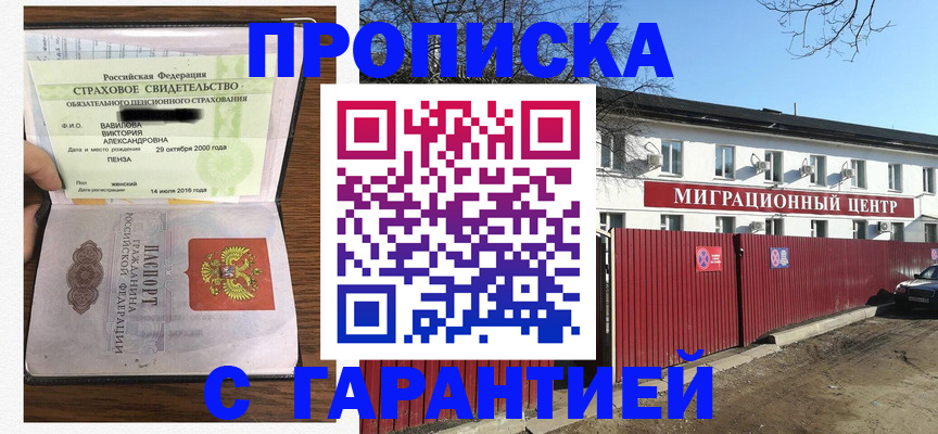 временная прописка в Сальске