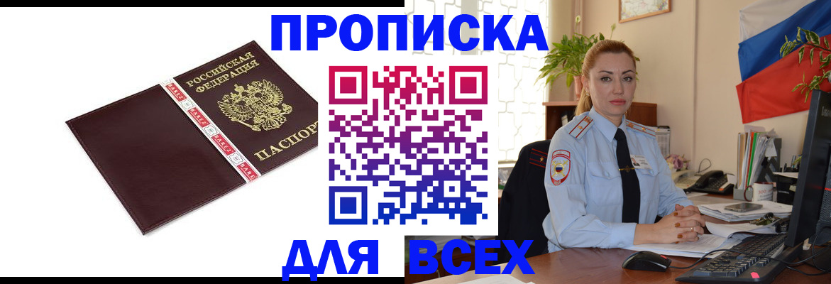 временная регистрация купить в Сальске