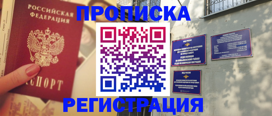 прописка штамп в Сальске