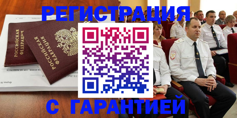 прописка от собственника в Сальске