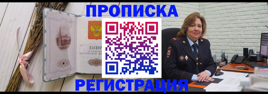 прописка гарантия в Сальске