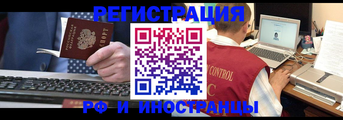 прописка для работы в Сальске